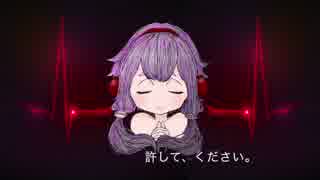 【結月ゆかり】許して、ください。【オリジナル曲】