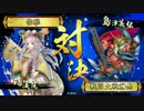 【戦国大戦】瑞渓院で上を目指して58[正三A]