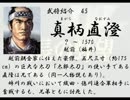 いのっちの野望　【信長の野望　天翔記】　其の卌漆(四十七)