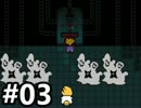 【2周目Pルート初見】Undertale◆今度は誰も死なせない！◆Part3