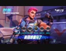 オーバーウォッチ・ザリア・防御側