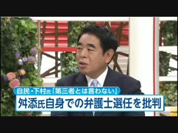 自民・下村氏、都知事が依頼した弁護士は「第3者とは言わない」 2016.05.29
