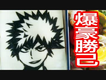 酢豚（スブタップル無し）【嫌がる娘に無理やり弁当を持たせてみた】