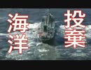 【韓国】が、数十年間も「不法投棄」で汚染する ⇒【日本海】が危ない !!