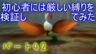 【新・世界樹の迷宮】初心者には厳しい縛りを検証してみたPart42