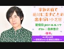【ゲスト：白井悠介】 江口拓也・西山宏太朗 禁断尻ラジオ #008＜後半＞