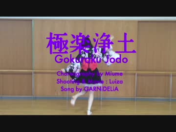 【外人が裸足で】極楽浄土 踊ってみた【るいざ】