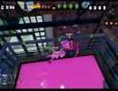 【splatoon】プラベしてきたンゴ！　その2