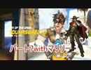 [Overwatch]ガンマンと妖夢好きが行くオーバーウォッチ実況7