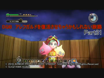 【PS4】DQB　アレフガルドを復活させちゃうかもしれない旅路 Part31