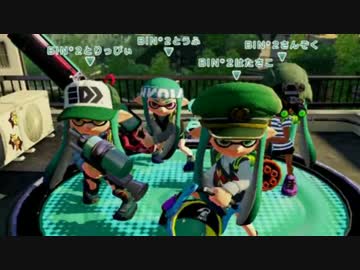 【スプラトゥーン】BIN*2内バトルロワイヤル実況2/3【はたさこ視点】