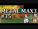 まったりハンター、クルマ駆る！(MM3実況) #35