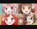 【4人で】キミがいる【歌ってみた*】