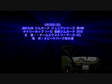 2016 JMRC九州 ジムカーナ ジュニアシリーズ 第4戦