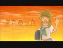 【初音ミク】またあした【オリジナル曲】
