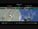 『電装天使ヴァルフォース』第77回月例大会 PART 2