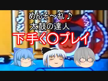【初コラボ！】めんそ～れ♪太鼓の達人下手く○プレイ（笑）
