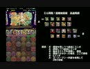 【パズドラ】　ミル降臨！超絶地獄級　高速周回　【解説有】
