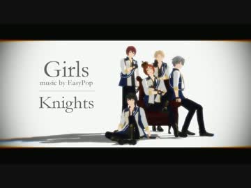 【MMDあんスタ】Girls【Knights】