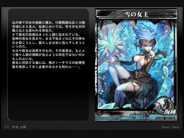 【LoVA】雪の女王セリフ集