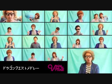 【歌ってみた】ドラゴンクエストメドレー DRAGON QUEST Medley【アカペラ】