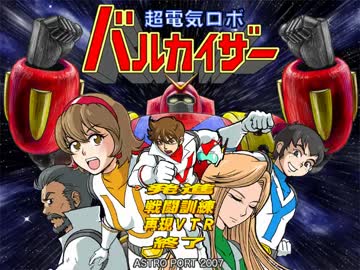合体だ! ドリルだ! STGだ!「バルカイザー」実況プレイ1