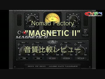 Nomad Factory 『MAGNETIC II』で、音がどう変わるのか試してみる