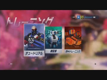 オーバーウォッチを赤裸々に実況せんとす　第6話