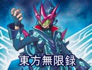 東方無限録　22話　「計画と妖獣と陰謀と」