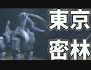 東京で弱肉強食トーキョージャングル実況プレイ【26】