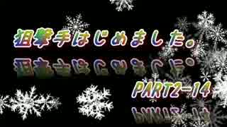 【サバゲー】狙撃手はじめました。PART2-14【S.F.T】