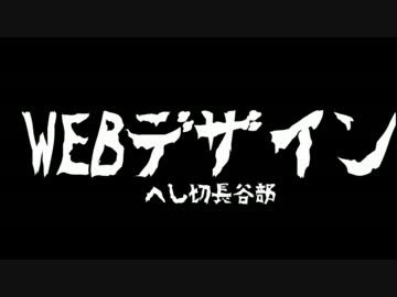 【へし切長谷部】web＿デザイン＿【人力刀剣乱舞】