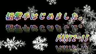 【サバゲー】狙撃手はじめました。PART2-15【S.T.F】