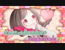 【ニコカラ】 そもそも脳内補正1000％だから私のラブ文字数 (On Vocal)