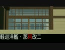 憩い湯4th NO366【那珂改二(艦これ）】
