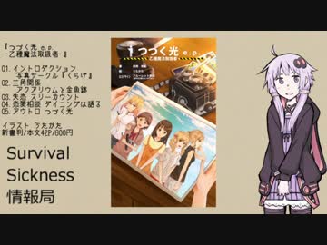 Survival Sickness情報局 2
