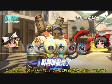 【Overwatch】ヒーローになって無双したい　その3【ゆっくり実況】