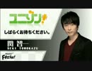 ユニゾン！第193回 前半