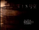 【女子二人で実況】呪われた418号室から出られない 最終回