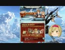 【ゆっくり実況】空翔る幼魚のグラブル実況17