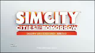 【ゆっくり実況】SimCityを気ままにゆっくりプレイ