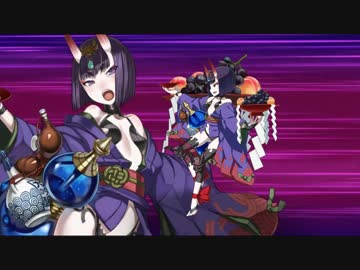 Fate/Grand Order　酒呑童子ちゃん宝具