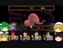 【ゆっくり実況】　RPGに飢えていたので東方魔幻想をやってみた　part18