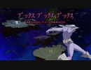 【ニコカラMAD】ﾌﾞｯｸｽ ﾌﾞｯｸｽ ﾌﾞｯｸｽ【off vocal】