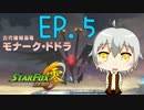 【SF零】少女たちが空を駆け、宇宙を救う物語　Ep５【CeVIO】