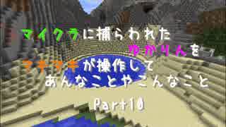 【Minecraft】マイクラに捕らわれたゆかりん Part10【VOICEROID+実況】