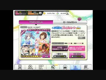 【デレステ】限定！幸せ届けるブライダルストーリーガシャコンプ