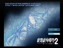 絶体絶命都市２　シャベリプレイ【その１】