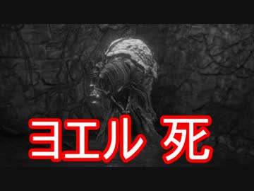 【ダークソウル３】野菜帝国の王と行く初見攻略　part27【実況】