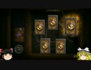 【HearthStone】80パックを楽しみながら開封しに行く！10【ゆっくり実況】